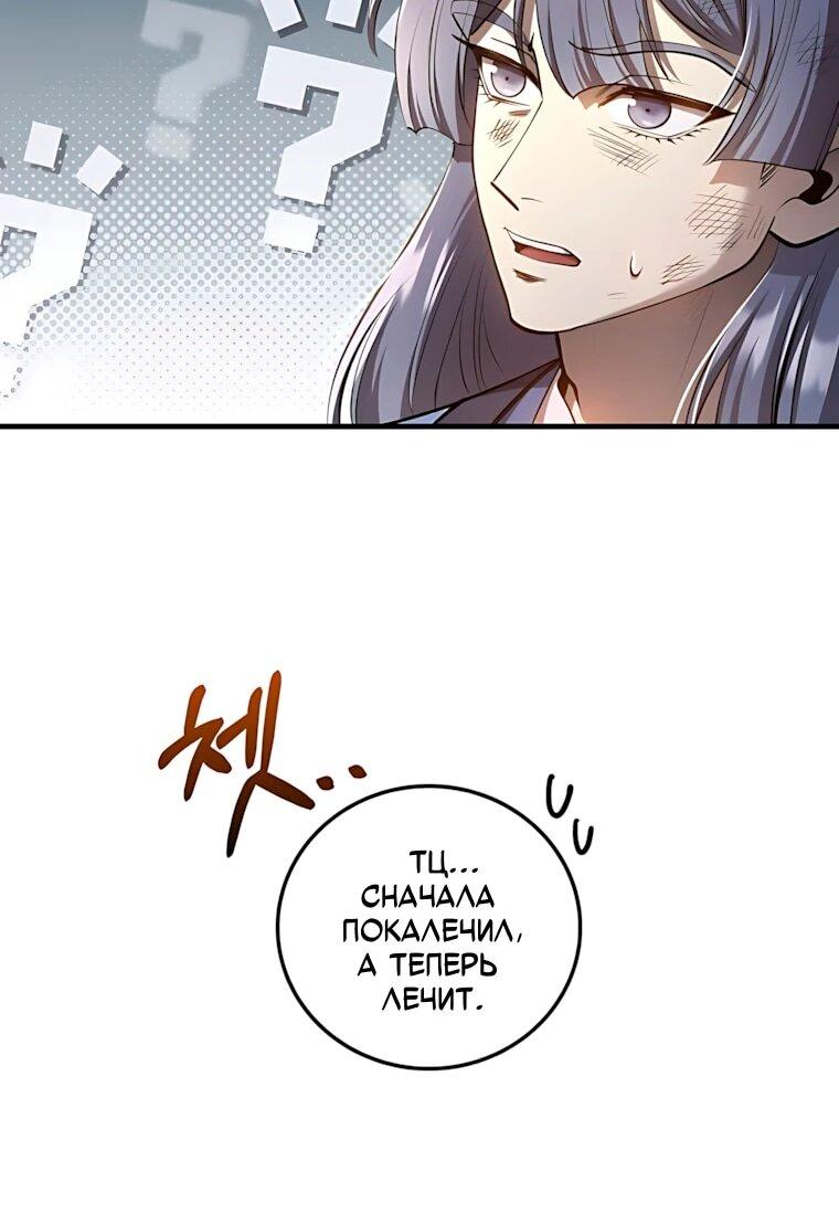 Манга Вторая жизнь хирурга - Глава 225 Страница 40