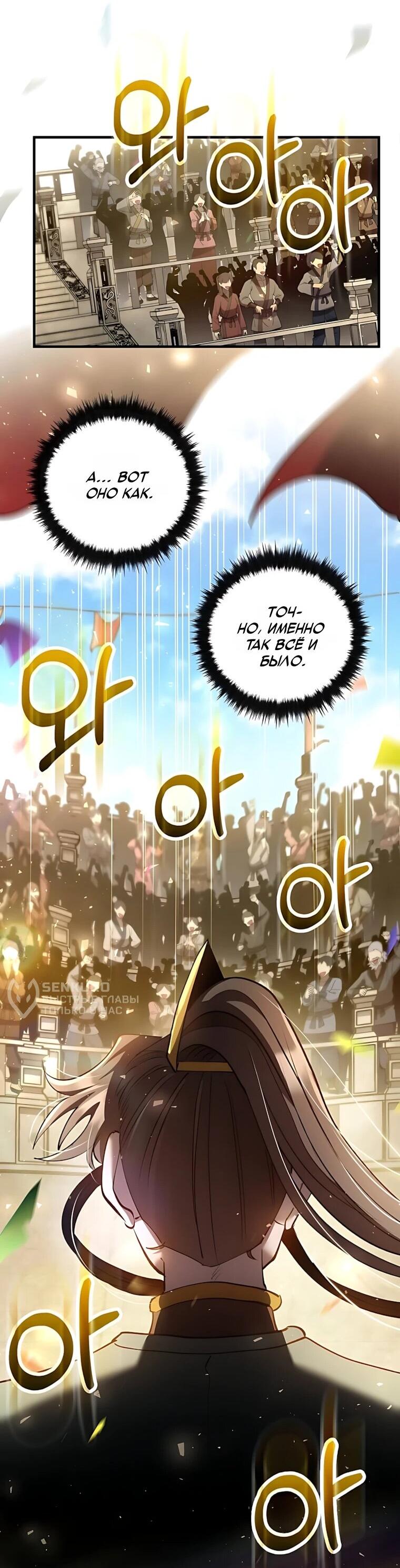 Манга Вторая жизнь хирурга - Глава 225 Страница 51