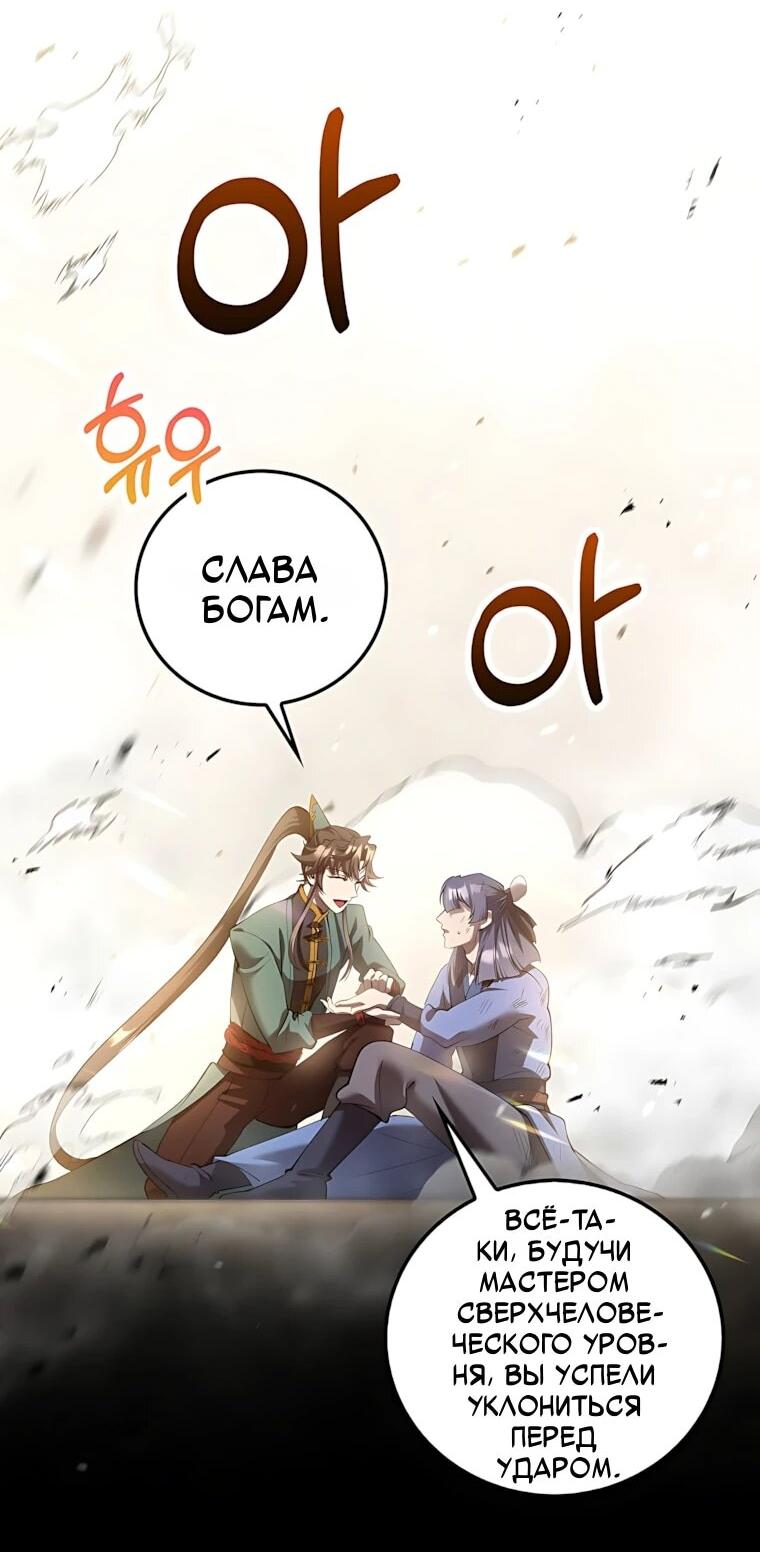 Манга Вторая жизнь хирурга - Глава 225 Страница 38