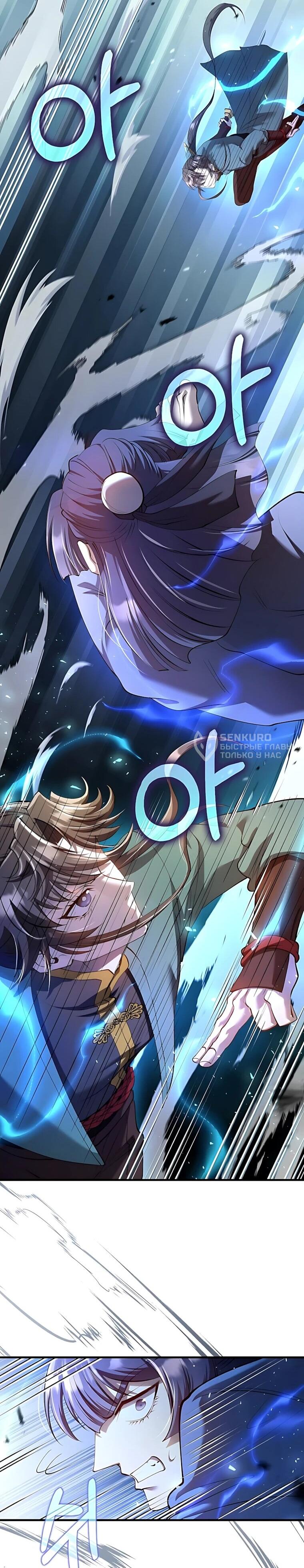 Манга Вторая жизнь хирурга - Глава 225 Страница 25