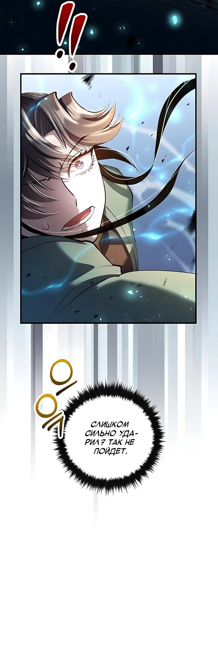 Манга Вторая жизнь хирурга - Глава 225 Страница 32