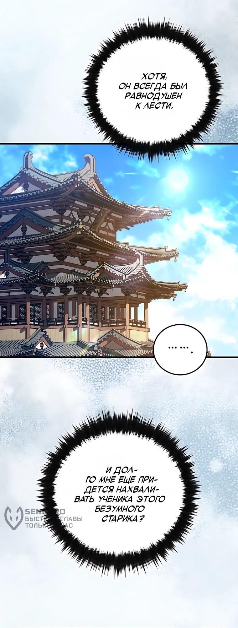 Манга Вторая жизнь хирурга - Глава 226 Страница 8