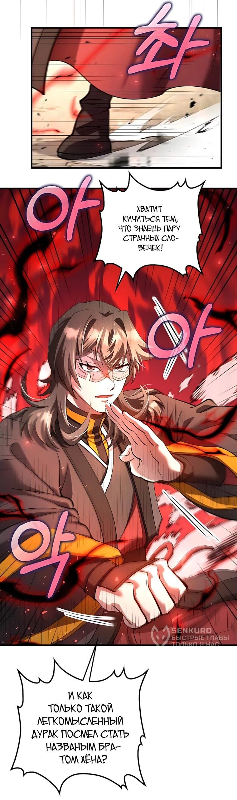 Манга Вторая жизнь хирурга - Глава 226 Страница 42