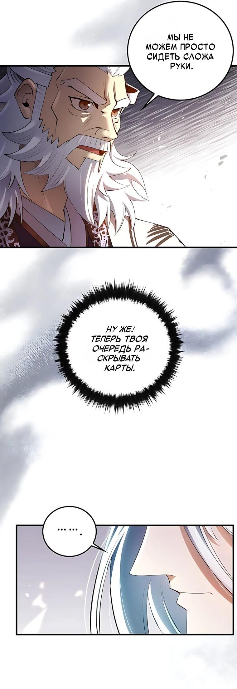 Манга Вторая жизнь хирурга - Глава 226 Страница 26