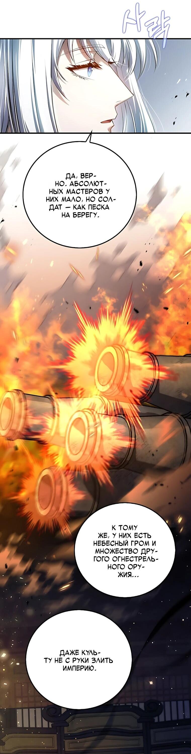 Манга Вторая жизнь хирурга - Глава 226 Страница 22