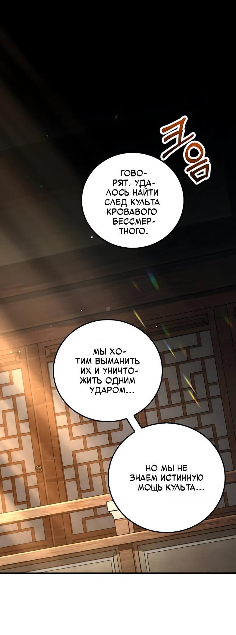 Манга Вторая жизнь хирурга - Глава 226 Страница 11