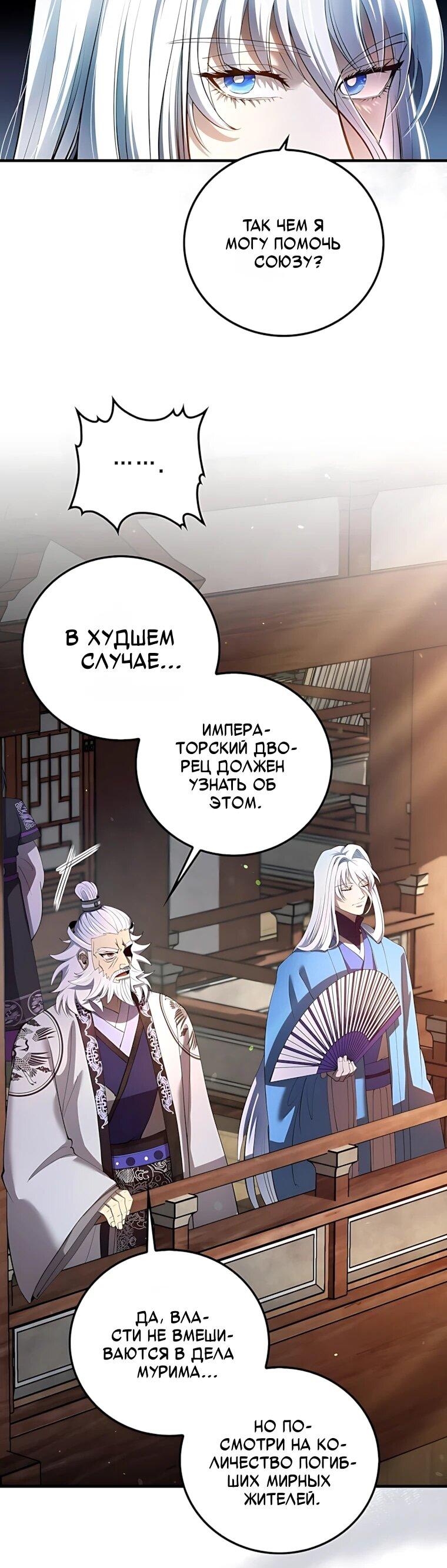 Манга Вторая жизнь хирурга - Глава 226 Страница 25