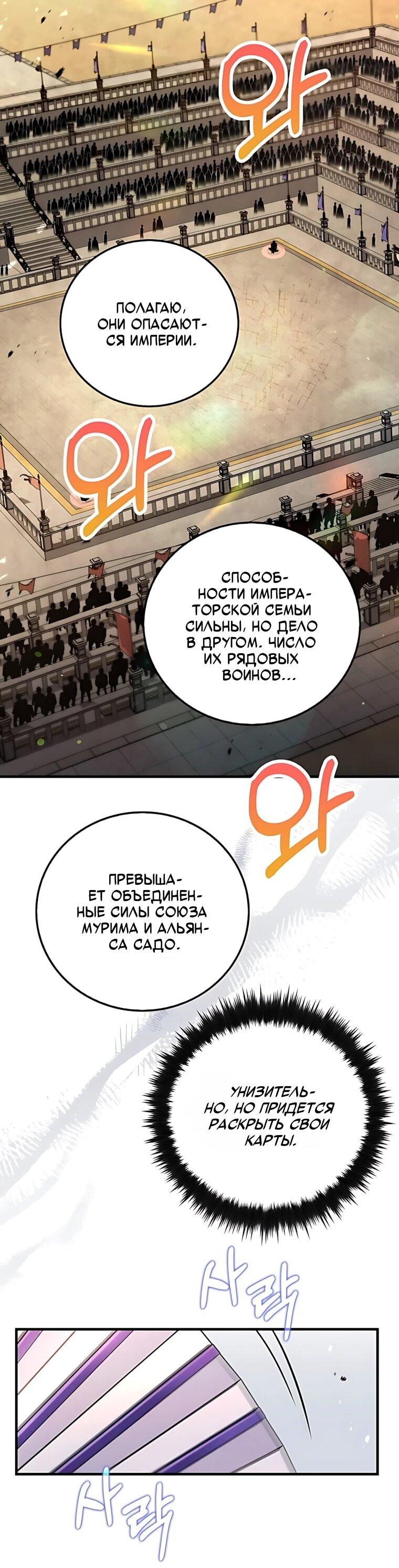 Манга Вторая жизнь хирурга - Глава 226 Страница 21