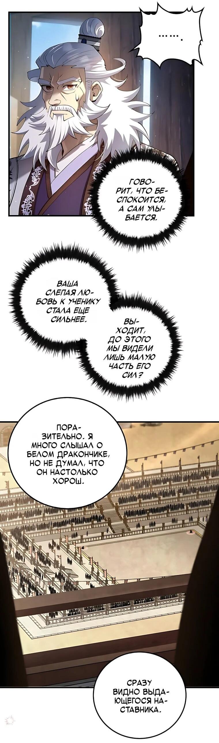 Манга Вторая жизнь хирурга - Глава 226 Страница 3