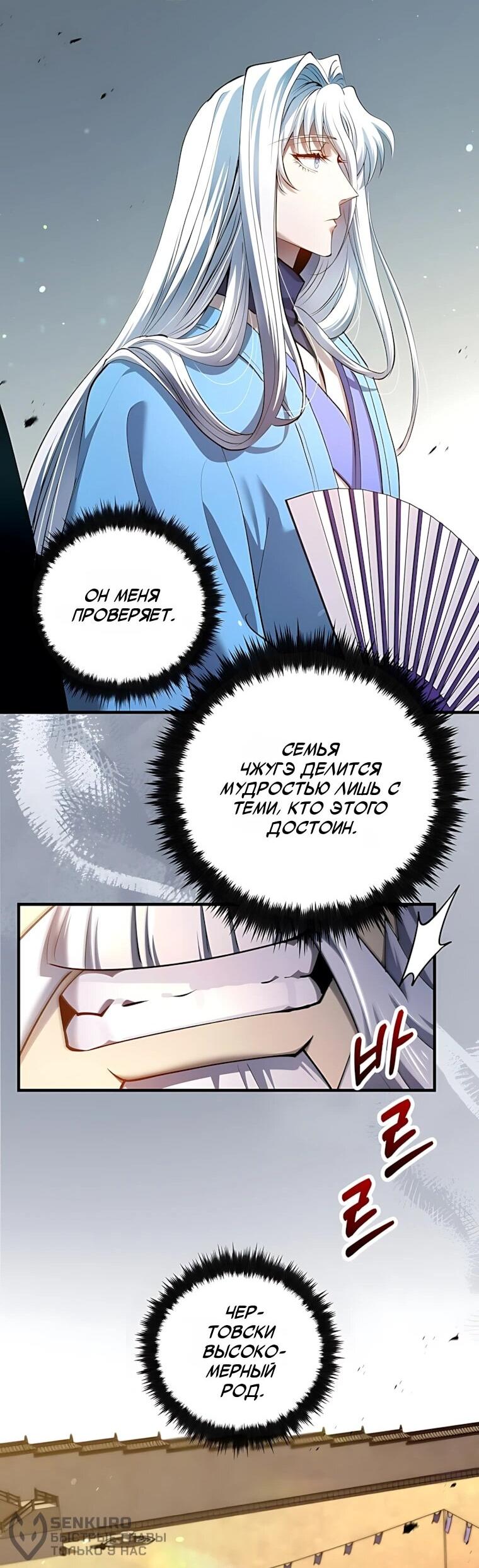 Манга Вторая жизнь хирурга - Глава 226 Страница 20