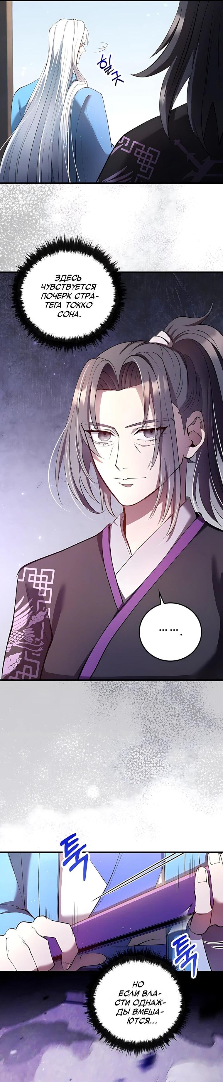 Манга Вторая жизнь хирурга - Глава 226 Страница 28