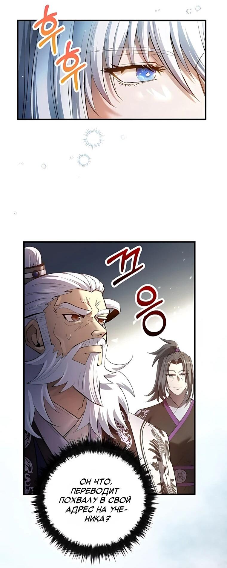 Манга Вторая жизнь хирурга - Глава 226 Страница 7