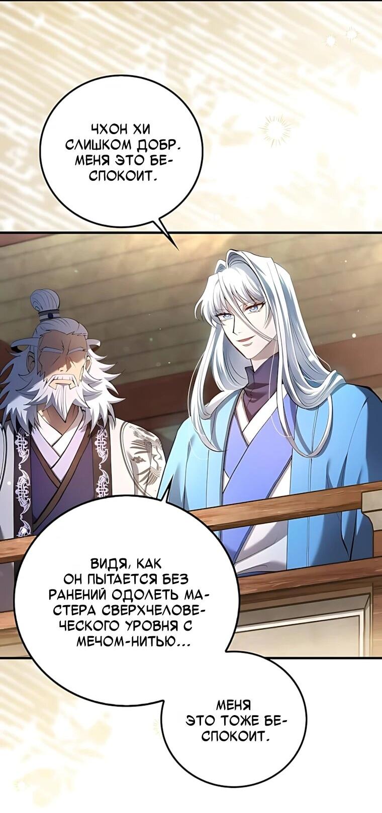 Манга Вторая жизнь хирурга - Глава 226 Страница 2