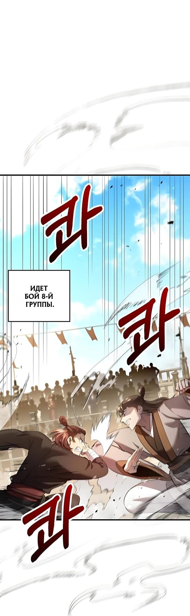 Манга Вторая жизнь хирурга - Глава 226 Страница 36