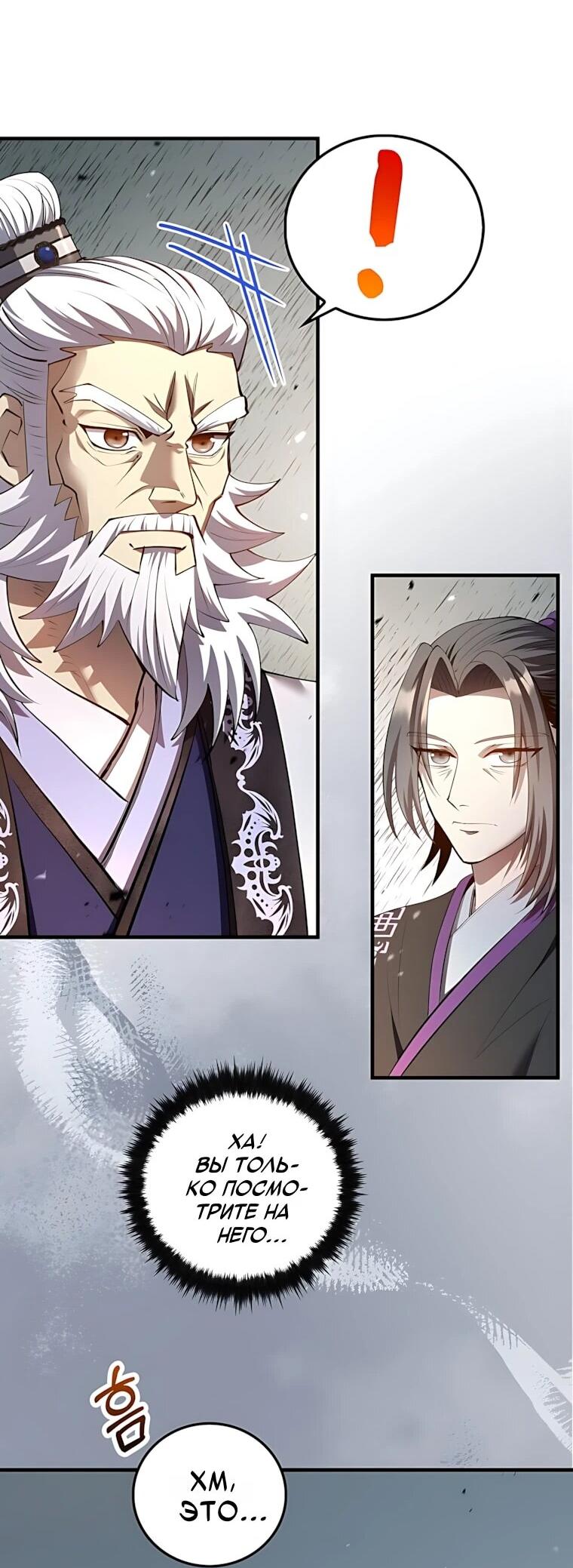 Манга Вторая жизнь хирурга - Глава 226 Страница 19