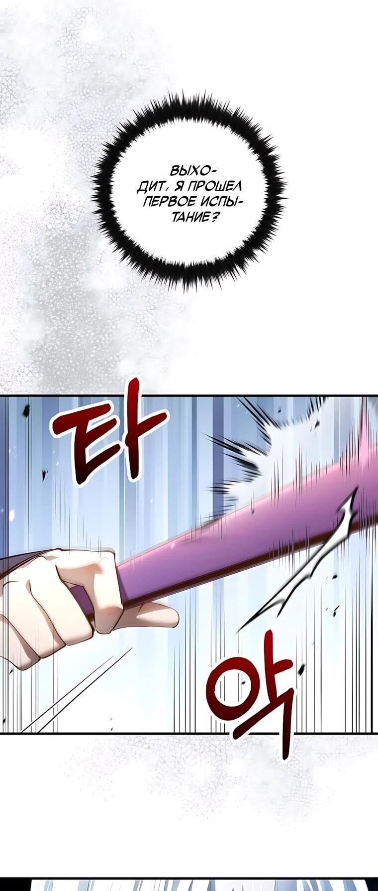 Манга Вторая жизнь хирурга - Глава 226 Страница 24