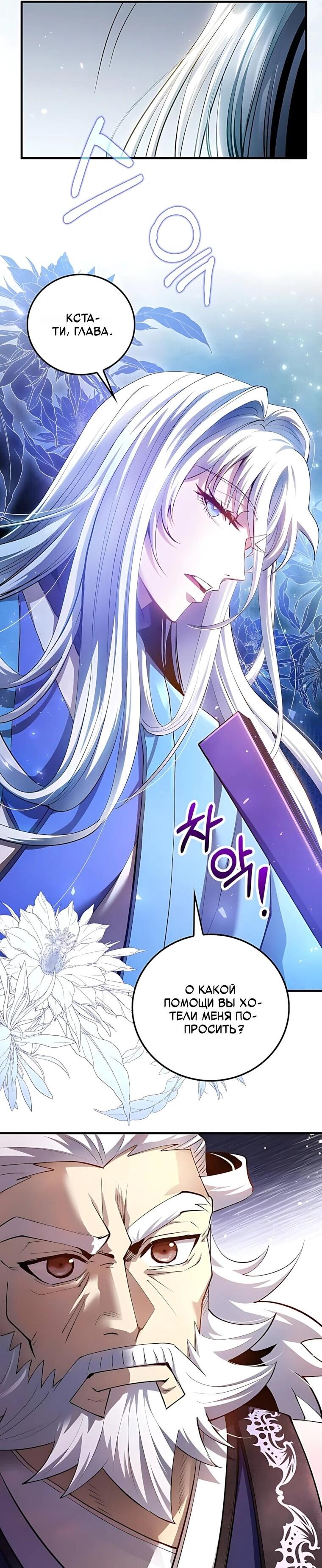 Манга Вторая жизнь хирурга - Глава 226 Страница 9