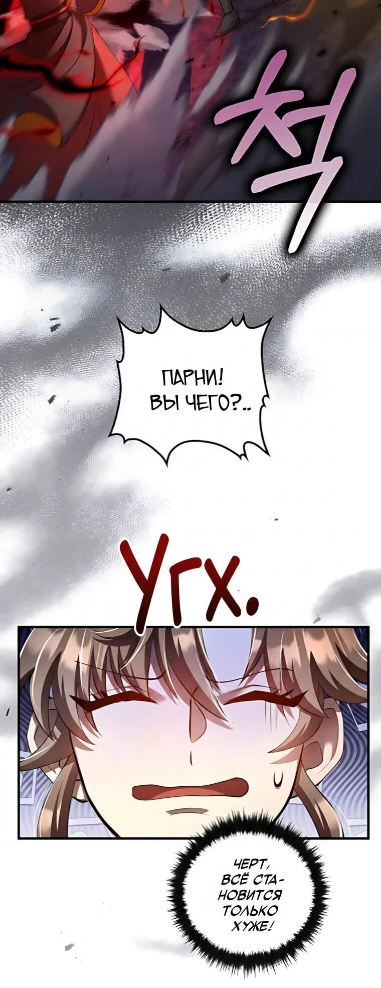 Манга Вторая жизнь хирурга - Глава 226 Страница 45