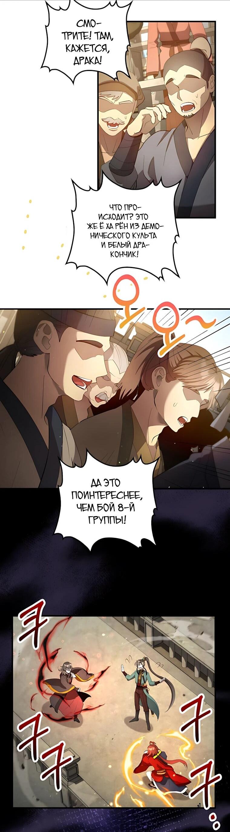 Манга Вторая жизнь хирурга - Глава 226 Страница 48