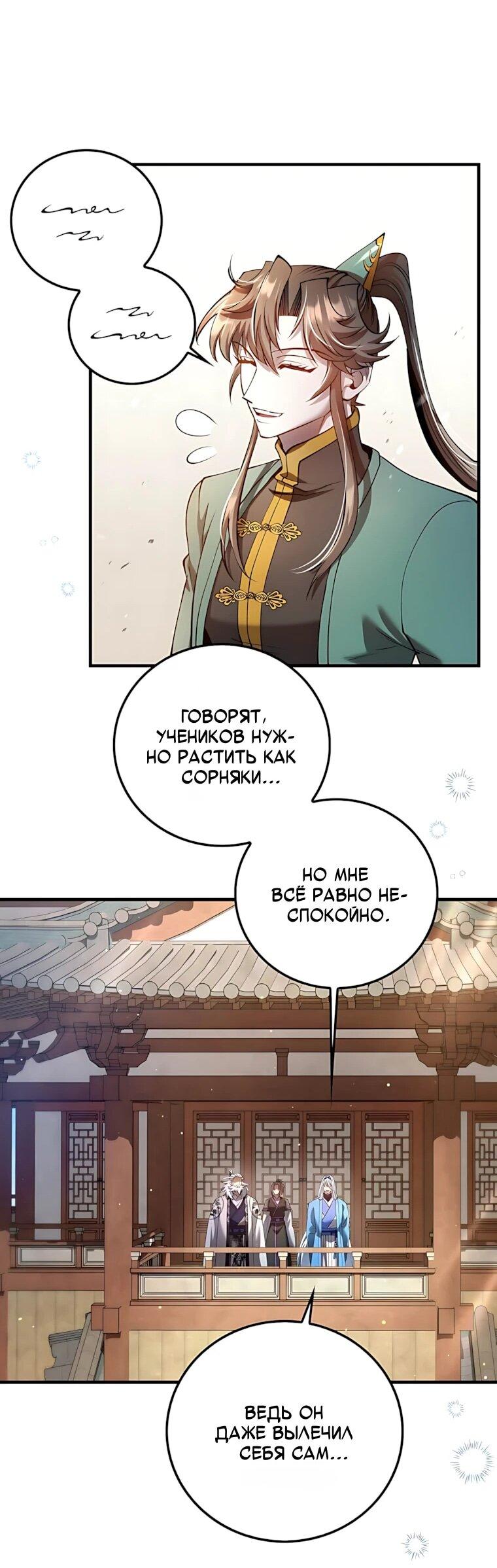 Манга Вторая жизнь хирурга - Глава 226 Страница 6