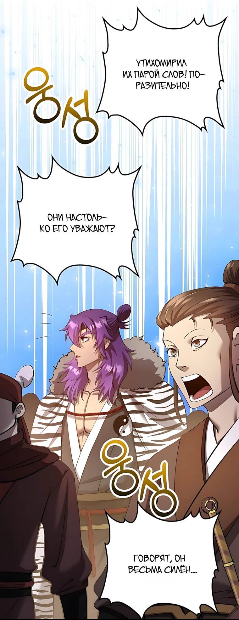 Манга Вторая жизнь хирурга - Глава 227 Страница 26