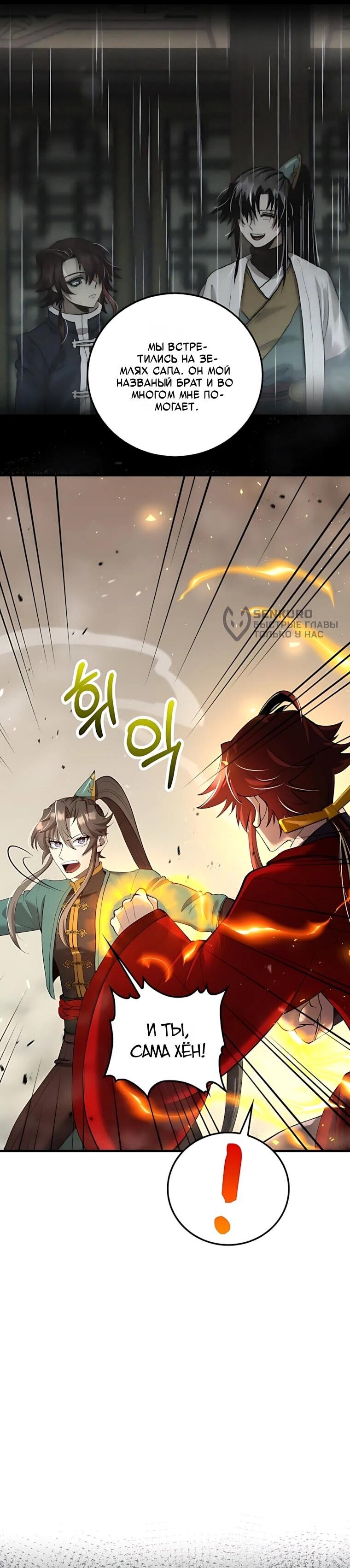 Манга Вторая жизнь хирурга - Глава 227 Страница 5