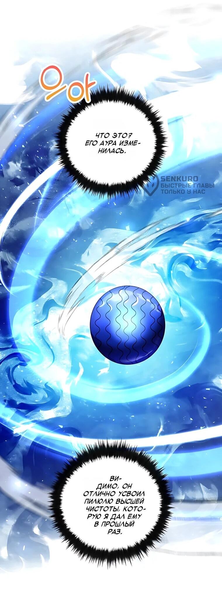 Манга Вторая жизнь хирурга - Глава 227 Страница 48