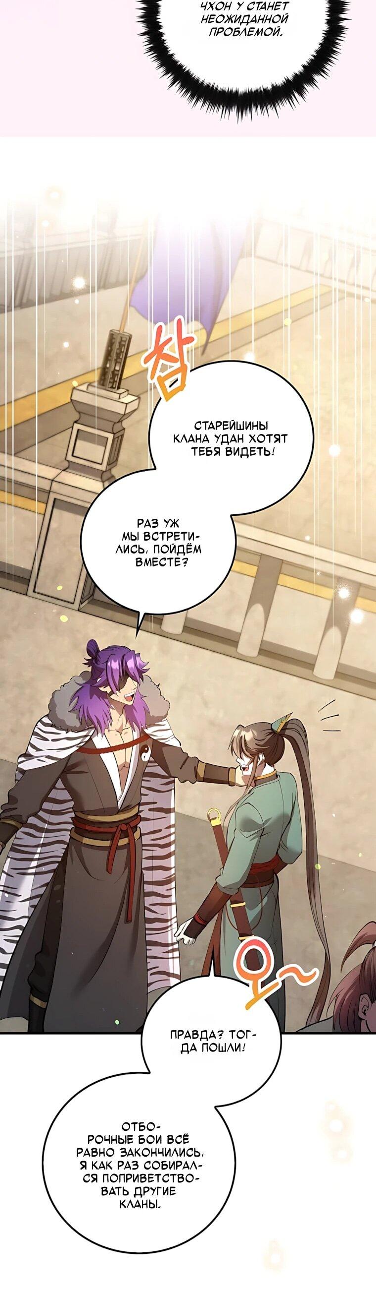 Манга Вторая жизнь хирурга - Глава 227 Страница 50