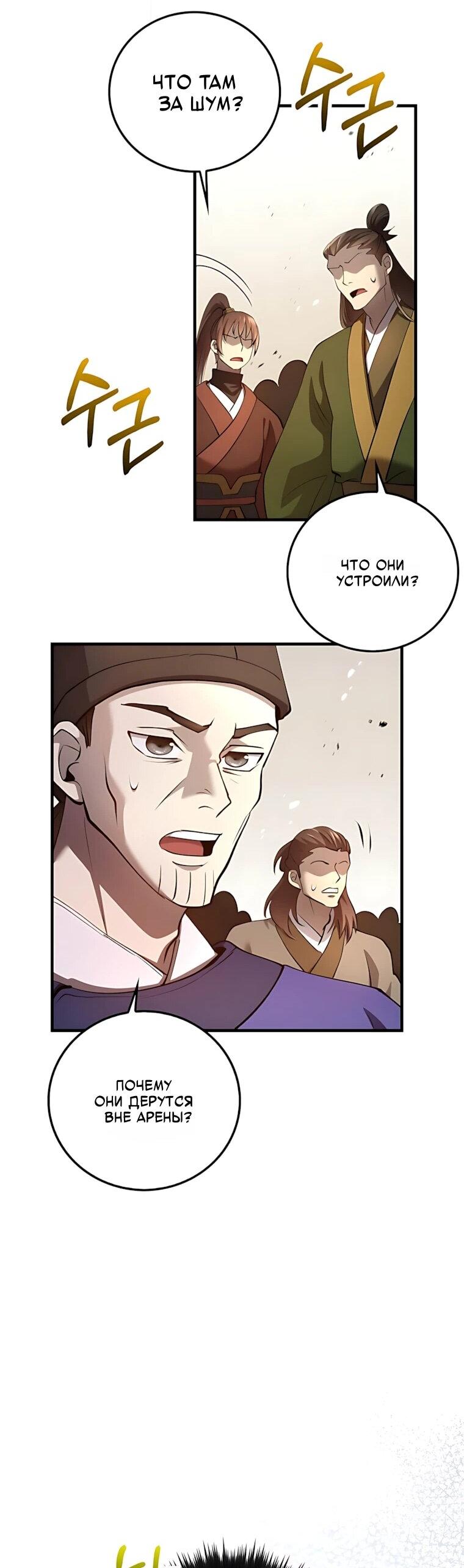 Манга Вторая жизнь хирурга - Глава 227 Страница 15