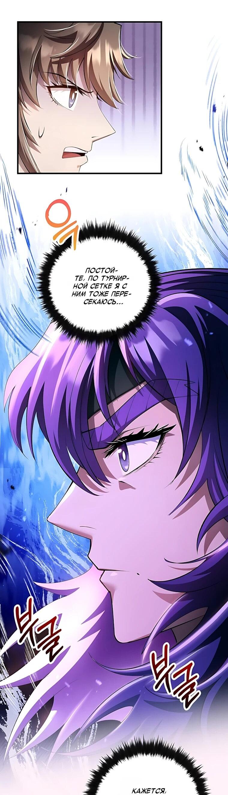 Манга Вторая жизнь хирурга - Глава 227 Страница 49