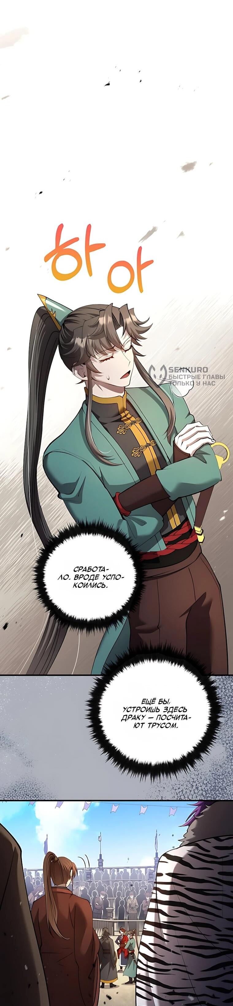 Манга Вторая жизнь хирурга - Глава 227 Страница 24