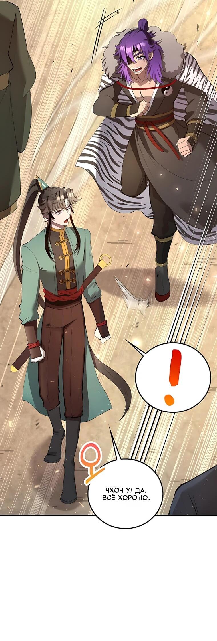 Манга Вторая жизнь хирурга - Глава 227 Страница 42