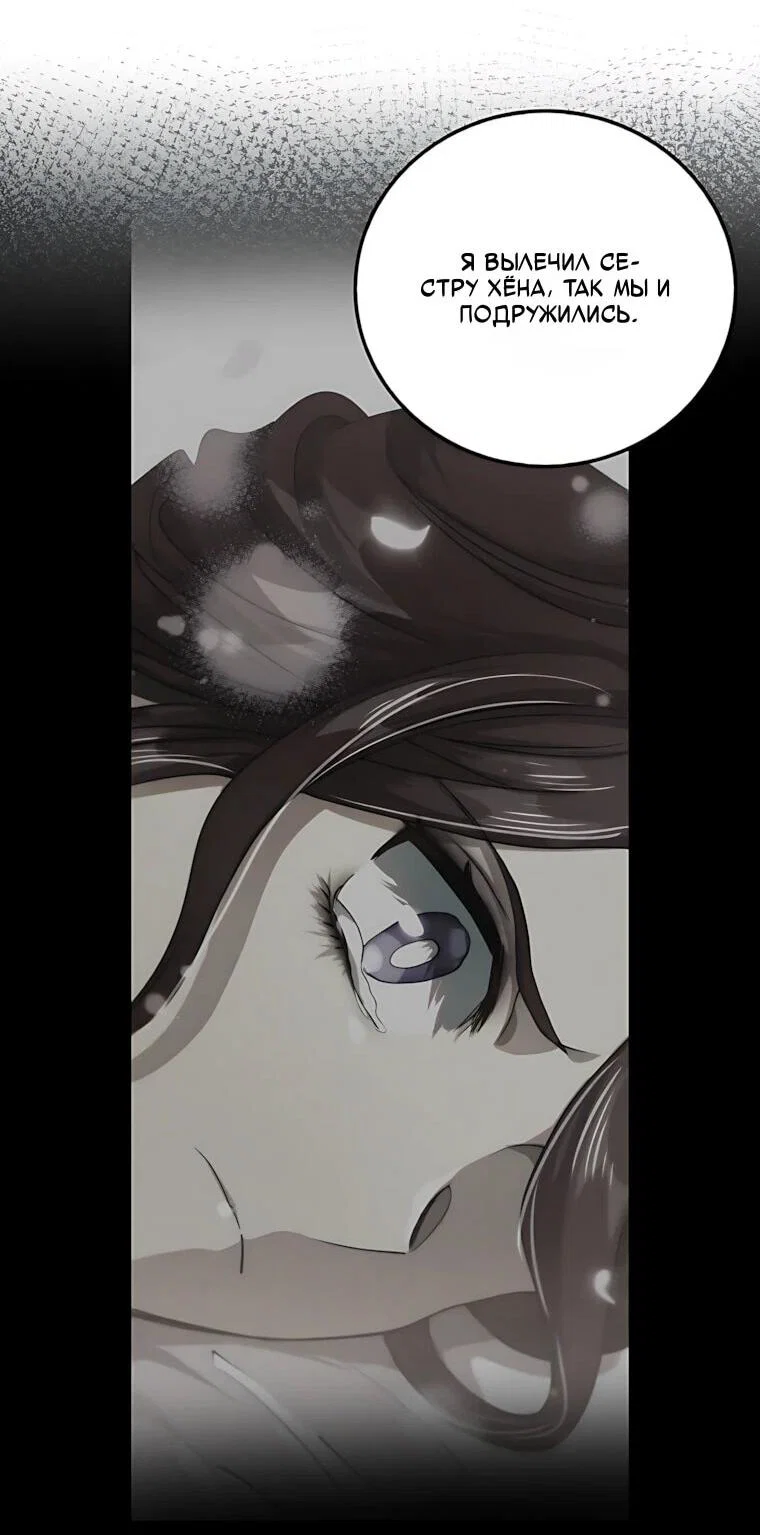 Манга Вторая жизнь хирурга - Глава 227 Страница 4