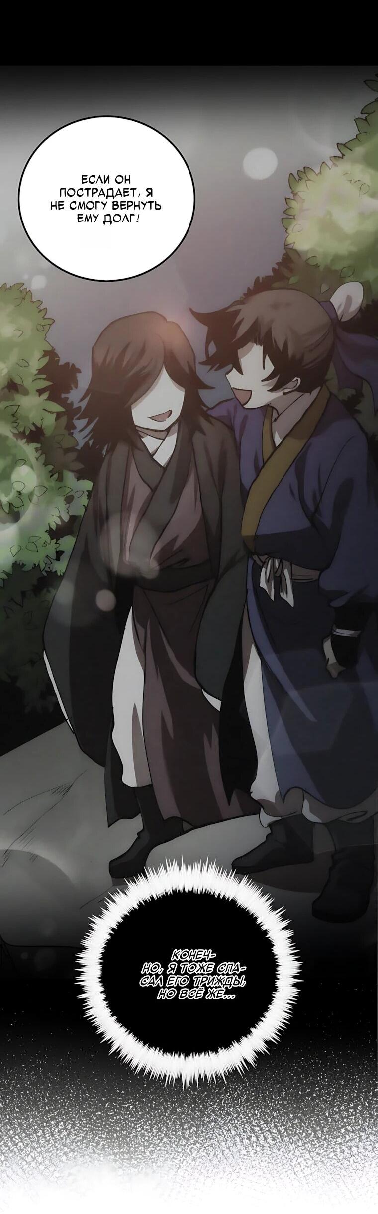 Манга Вторая жизнь хирурга - Глава 227 Страница 7