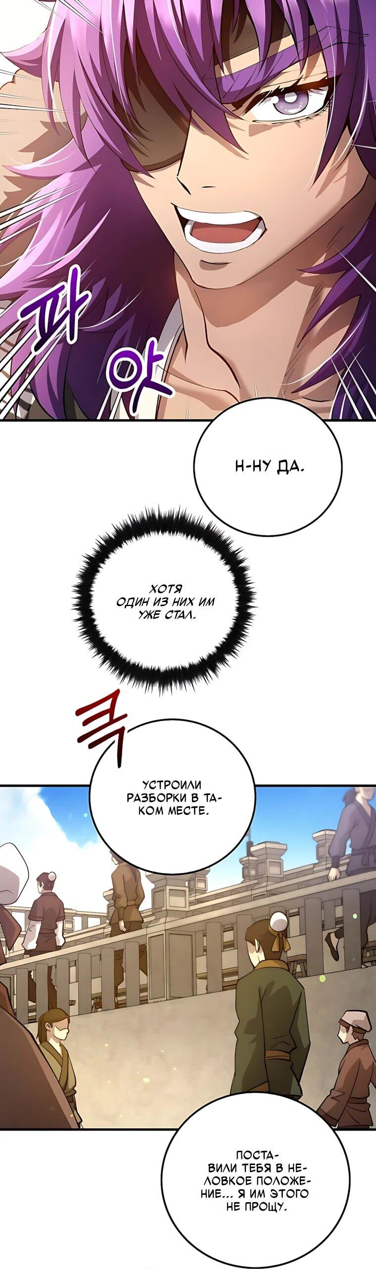 Манга Вторая жизнь хирурга - Глава 227 Страница 46