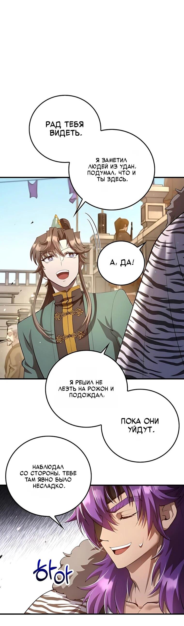 Манга Вторая жизнь хирурга - Глава 227 Страница 43