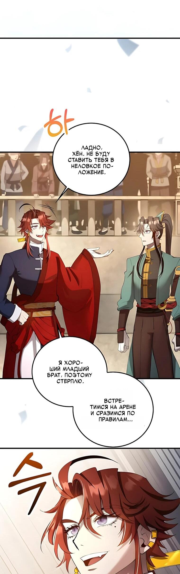 Манга Вторая жизнь хирурга - Глава 227 Страница 30