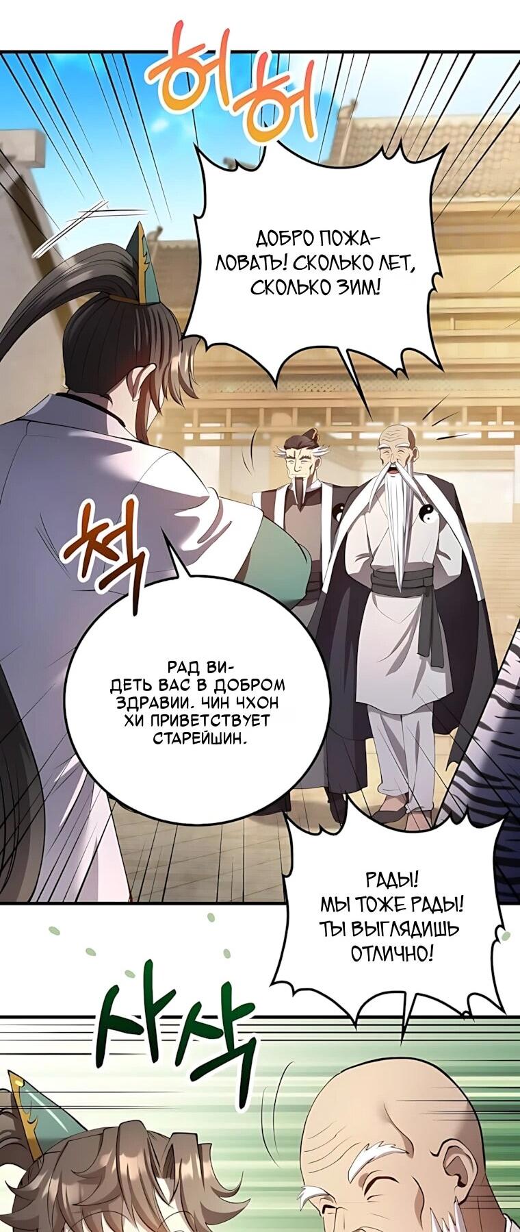 Манга Вторая жизнь хирурга - Глава 227 Страница 54