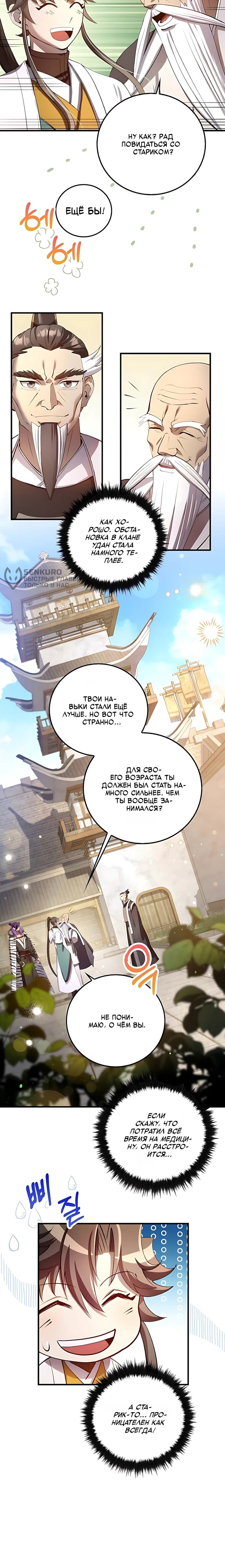 Манга Вторая жизнь хирурга - Глава 227 Страница 55