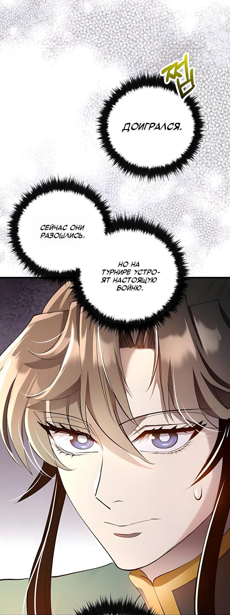 Манга Вторая жизнь хирурга - Глава 227 Страница 34