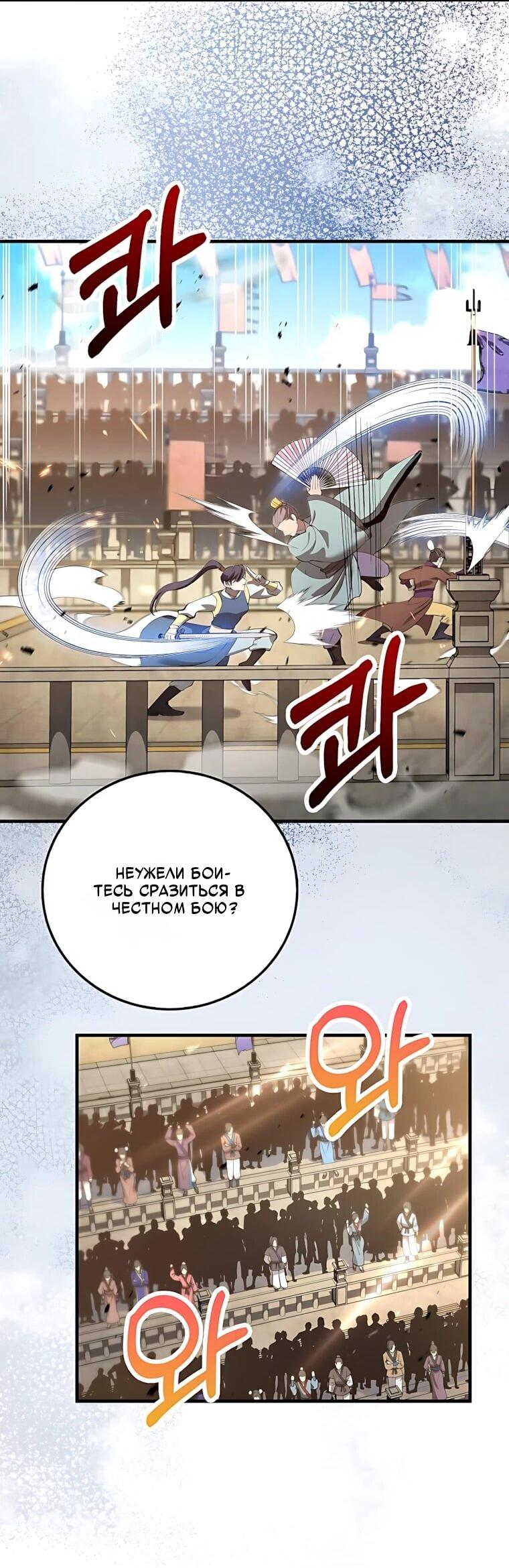 Манга Вторая жизнь хирурга - Глава 227 Страница 19