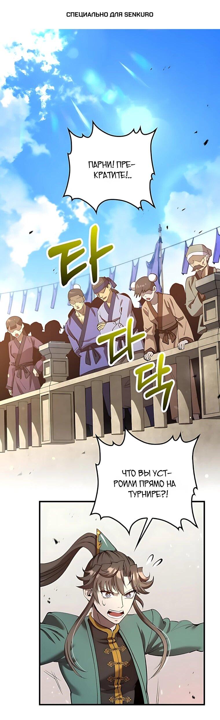 Манга Вторая жизнь хирурга - Глава 227 Страница 1