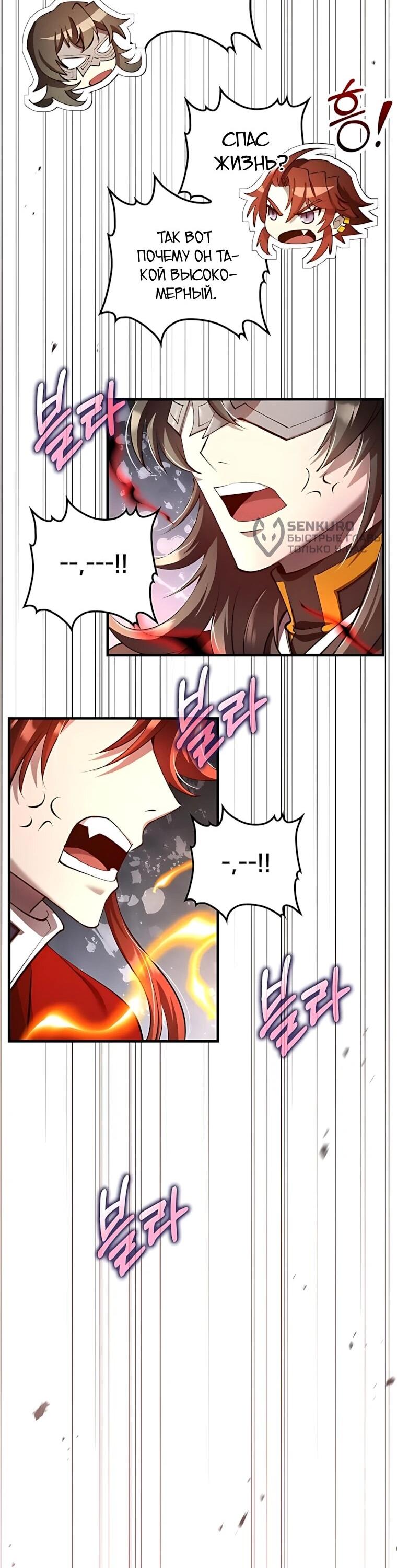 Манга Вторая жизнь хирурга - Глава 227 Страница 13