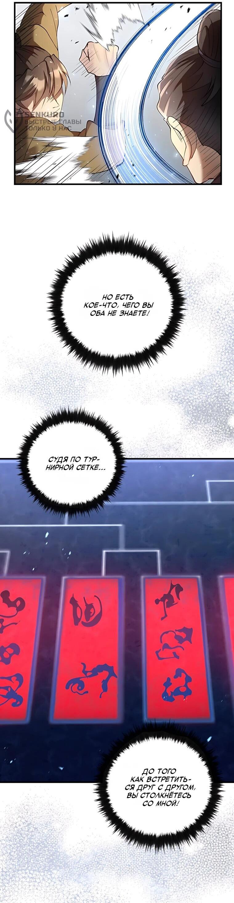 Манга Вторая жизнь хирурга - Глава 227 Страница 37