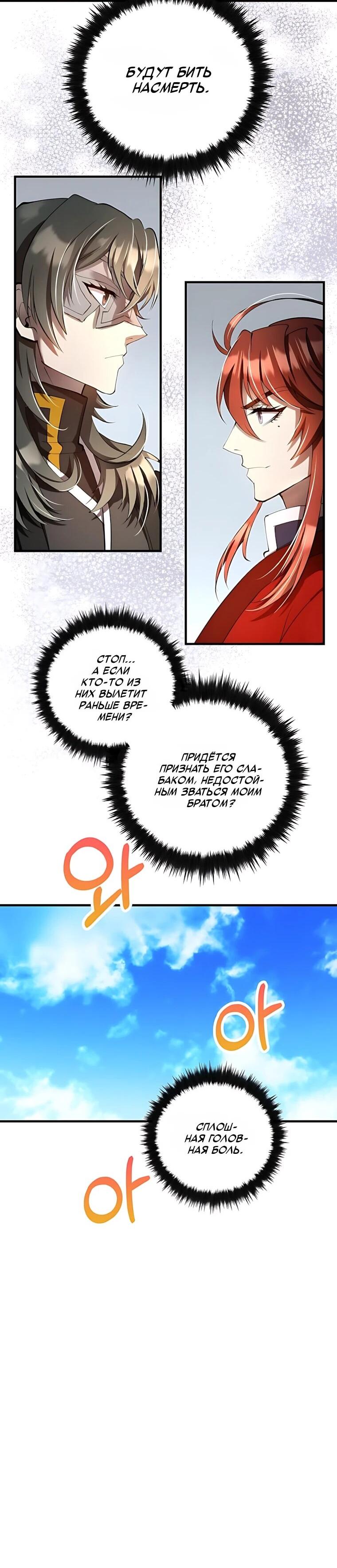 Манга Вторая жизнь хирурга - Глава 227 Страница 35