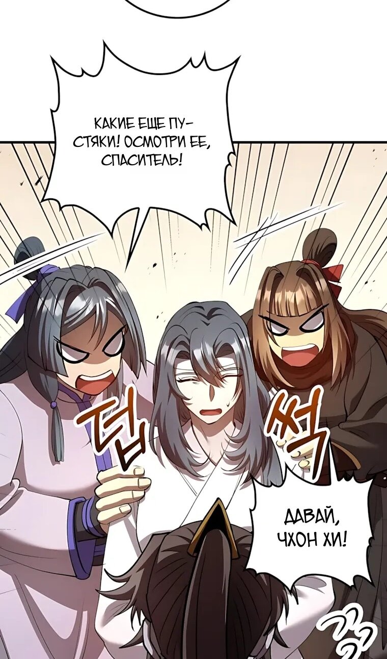 Манга Вторая жизнь хирурга - Глава 228 Страница 63
