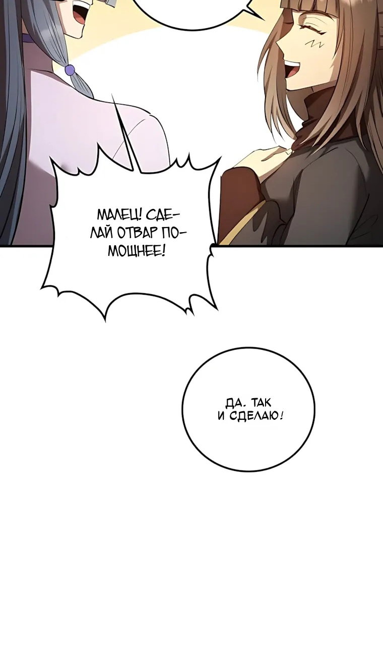 Манга Вторая жизнь хирурга - Глава 228 Страница 80