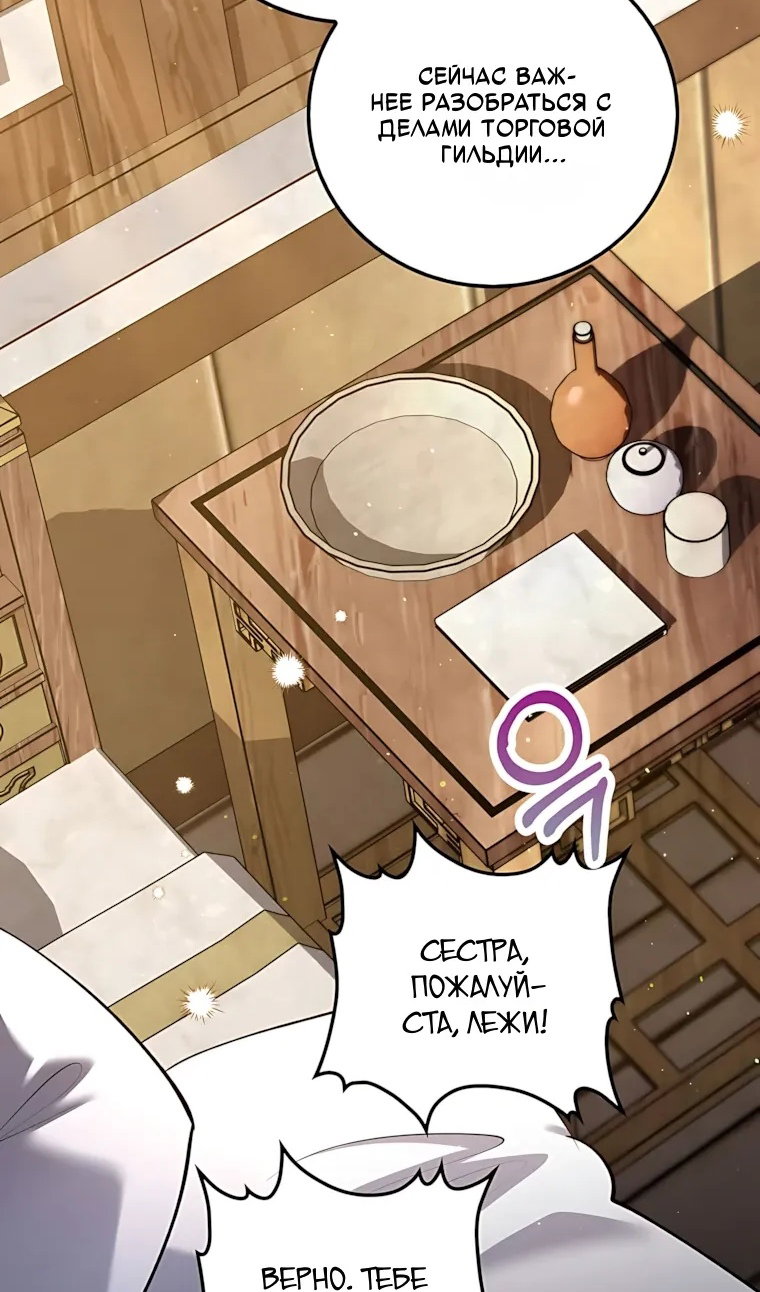 Манга Вторая жизнь хирурга - Глава 228 Страница 59