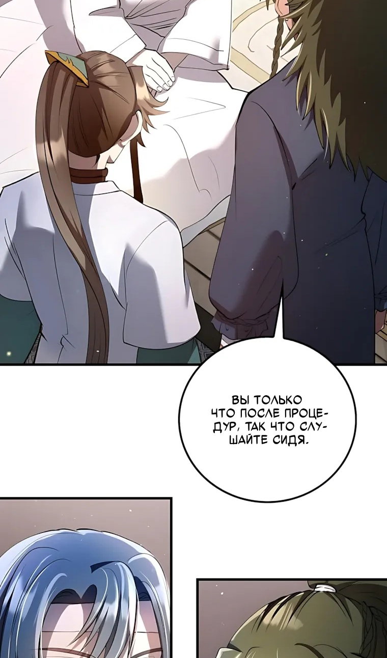 Манга Вторая жизнь хирурга - Глава 228 Страница 87