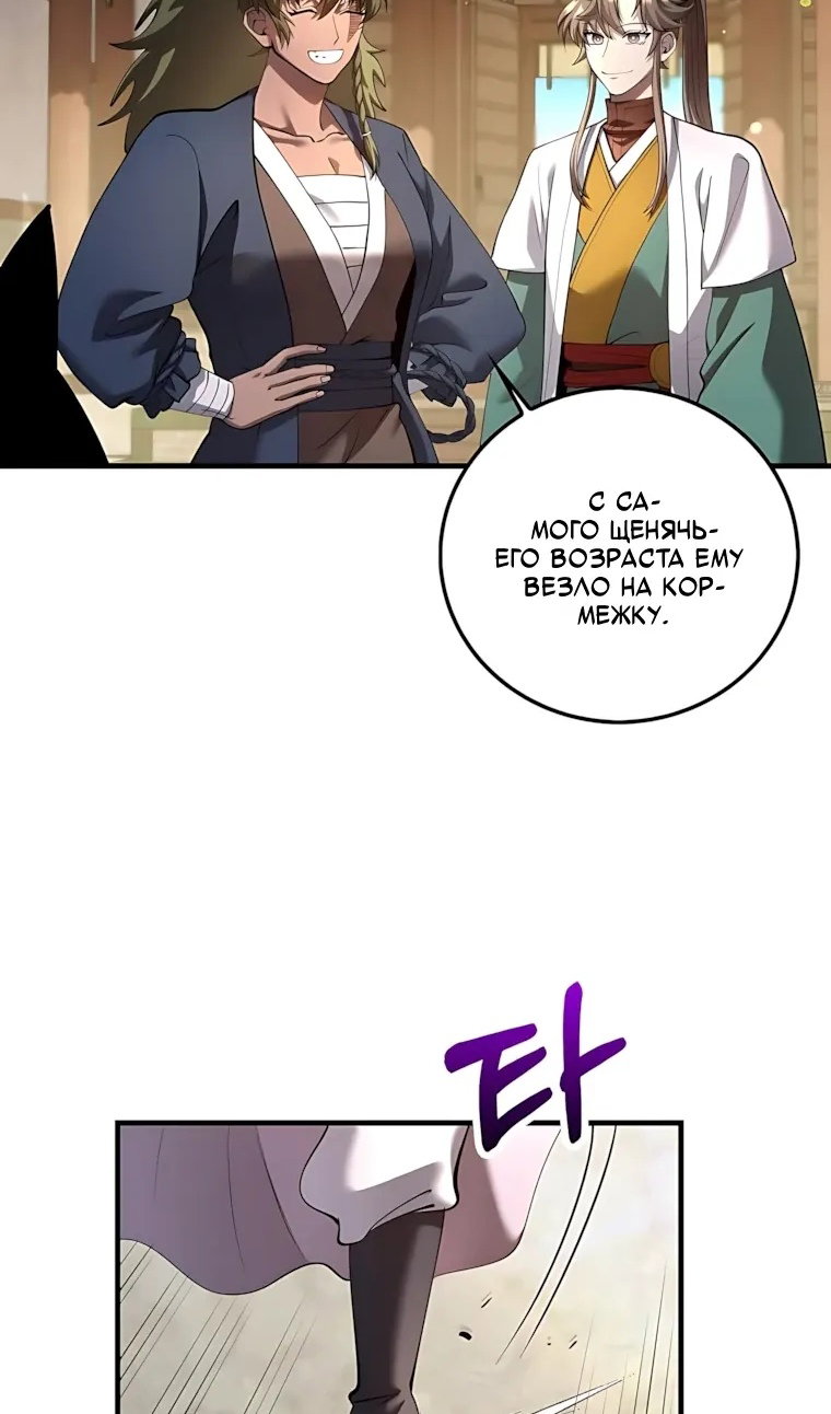 Манга Вторая жизнь хирурга - Глава 228 Страница 33